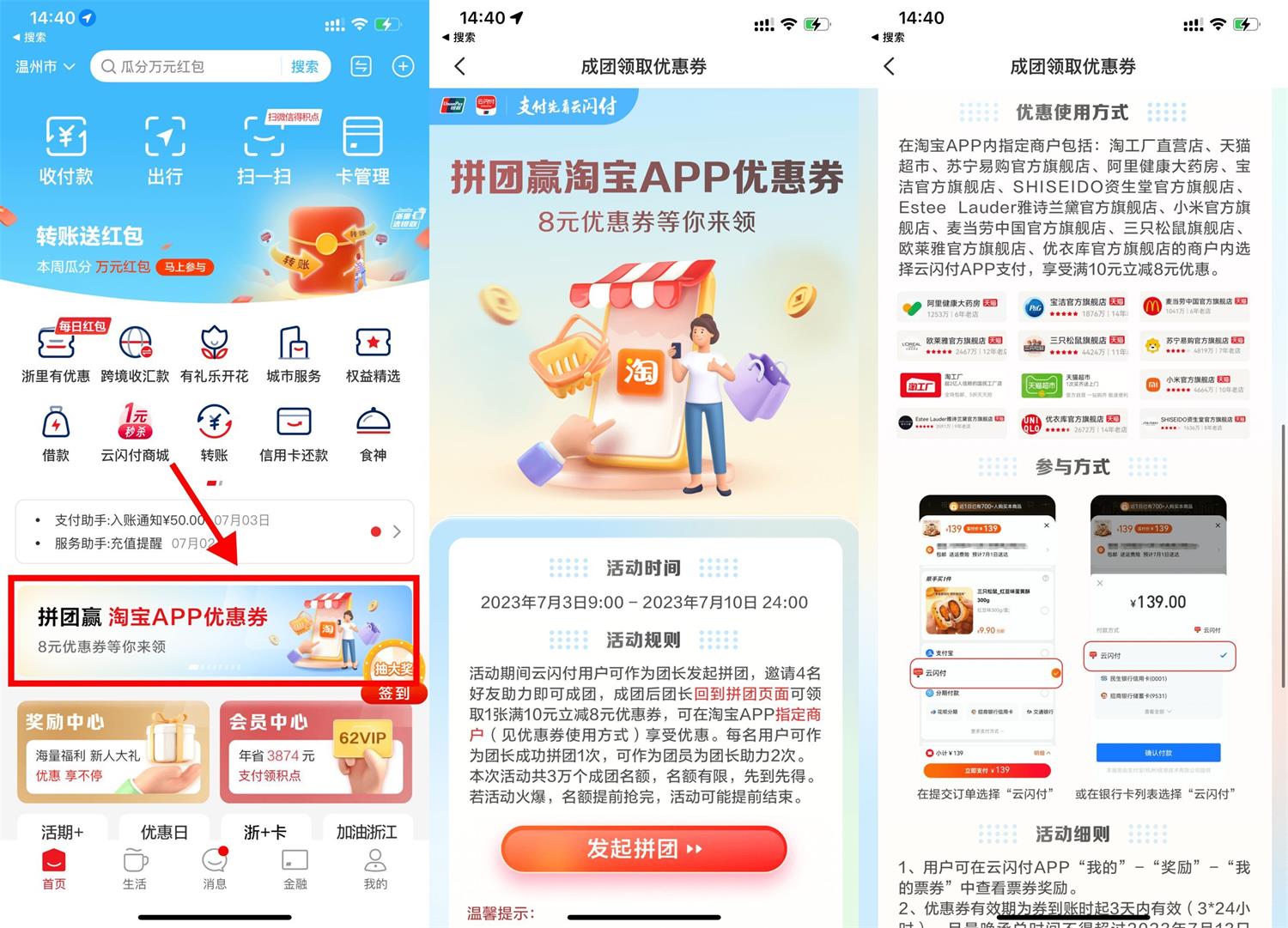 云闪付拼团领淘宝10减8元券 图片1