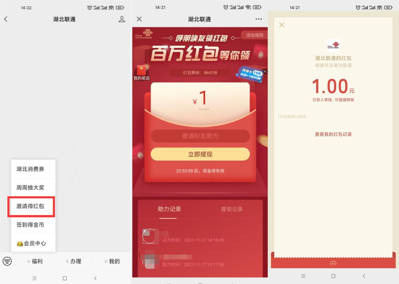 呼朋唤友领取1~19元微信红包 图片1