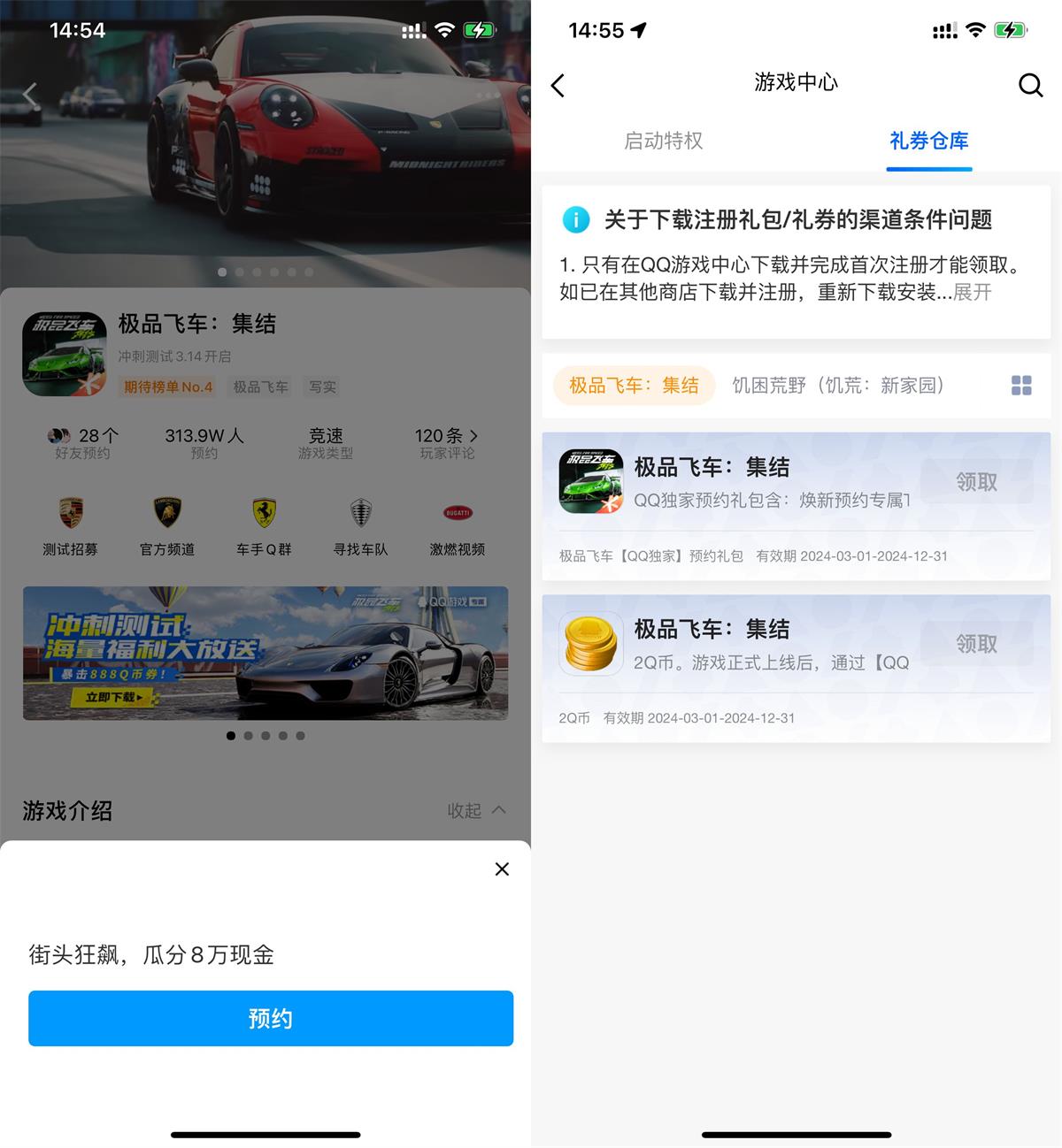 极品飞车预约游戏领2Q币卡券 图片1