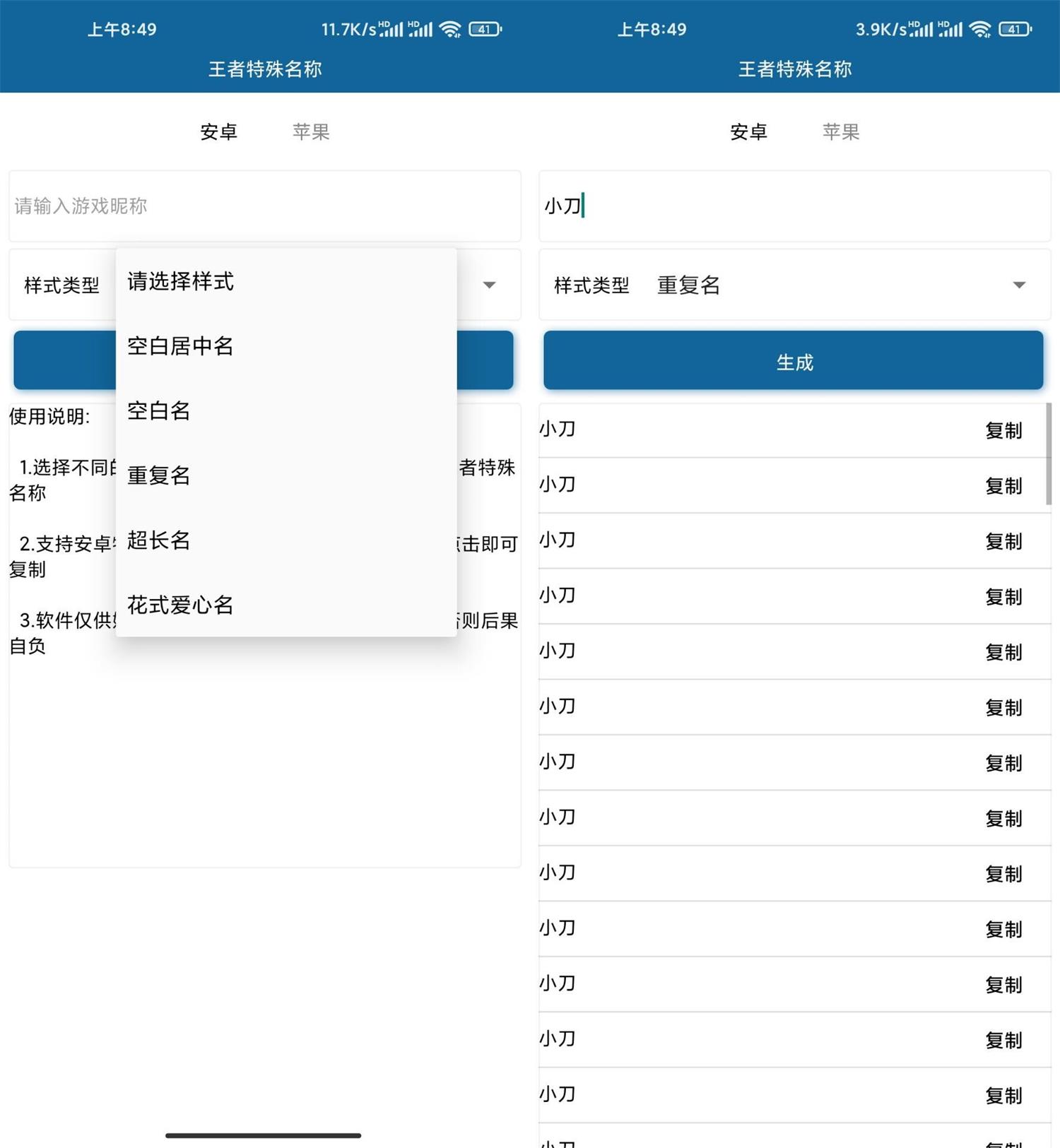 安卓王者荣耀特殊名称v1.0 图片2
