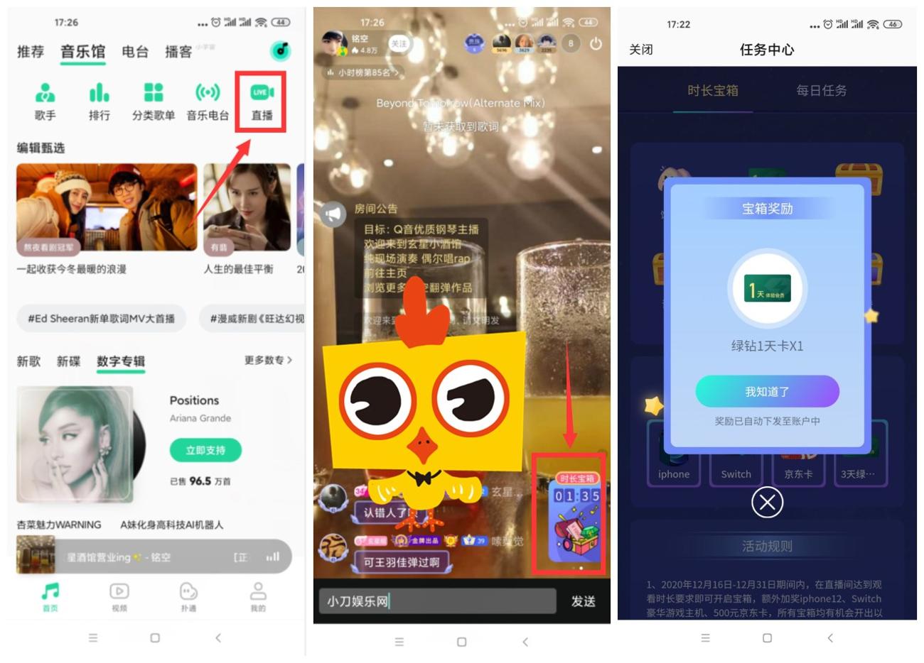 QQ音乐老用户领1~3天绿钻 图片1