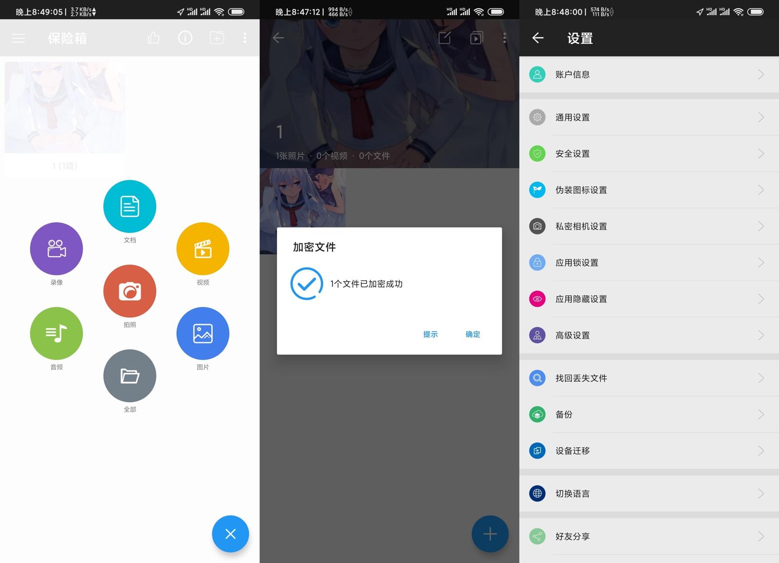 安卓第二空间v10.3.8高级版 图片4