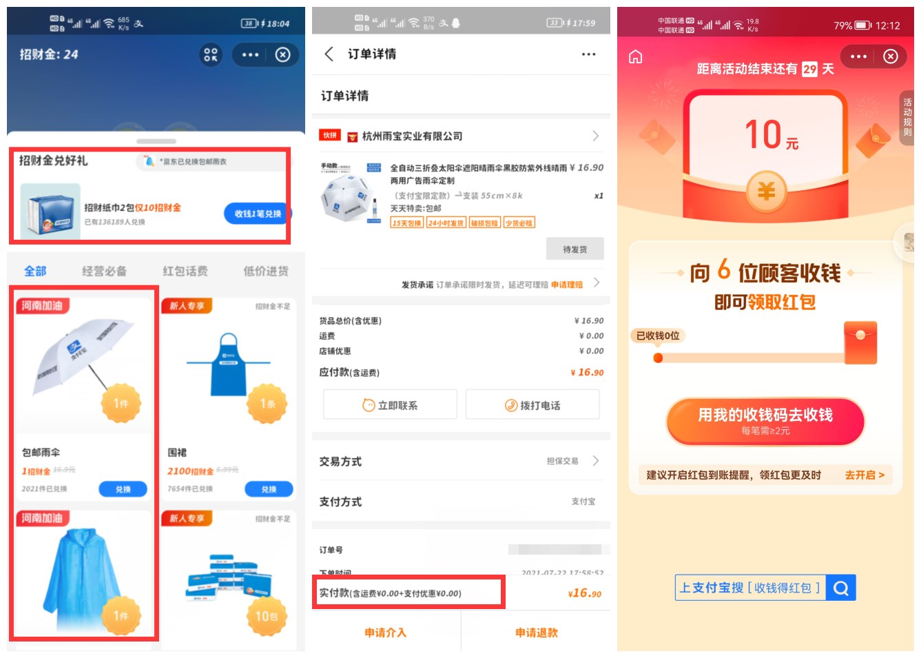 支付宝部分用户领取雨伞雨衣 图片1 支付宝部分用户领取雨伞雨衣 图片1