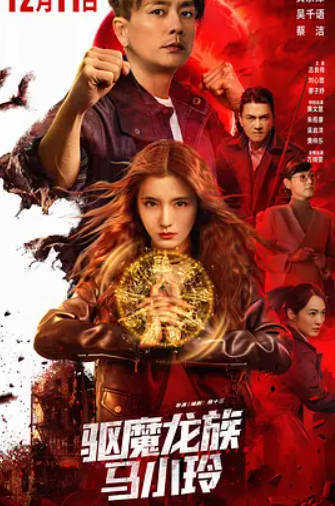 每日影视分享12-12 图片1