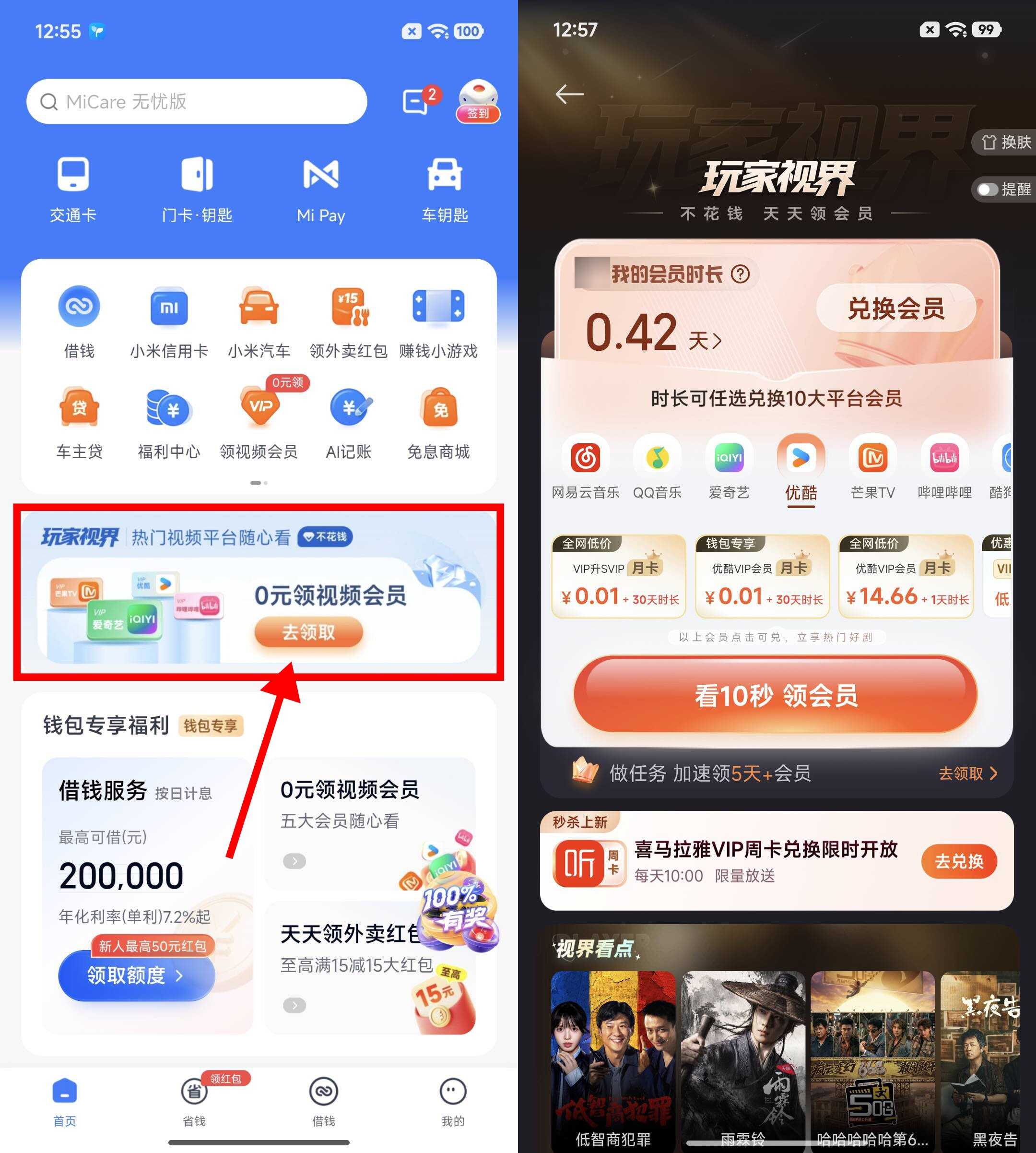 小米钱包每天浏览兑视频会员 图片3