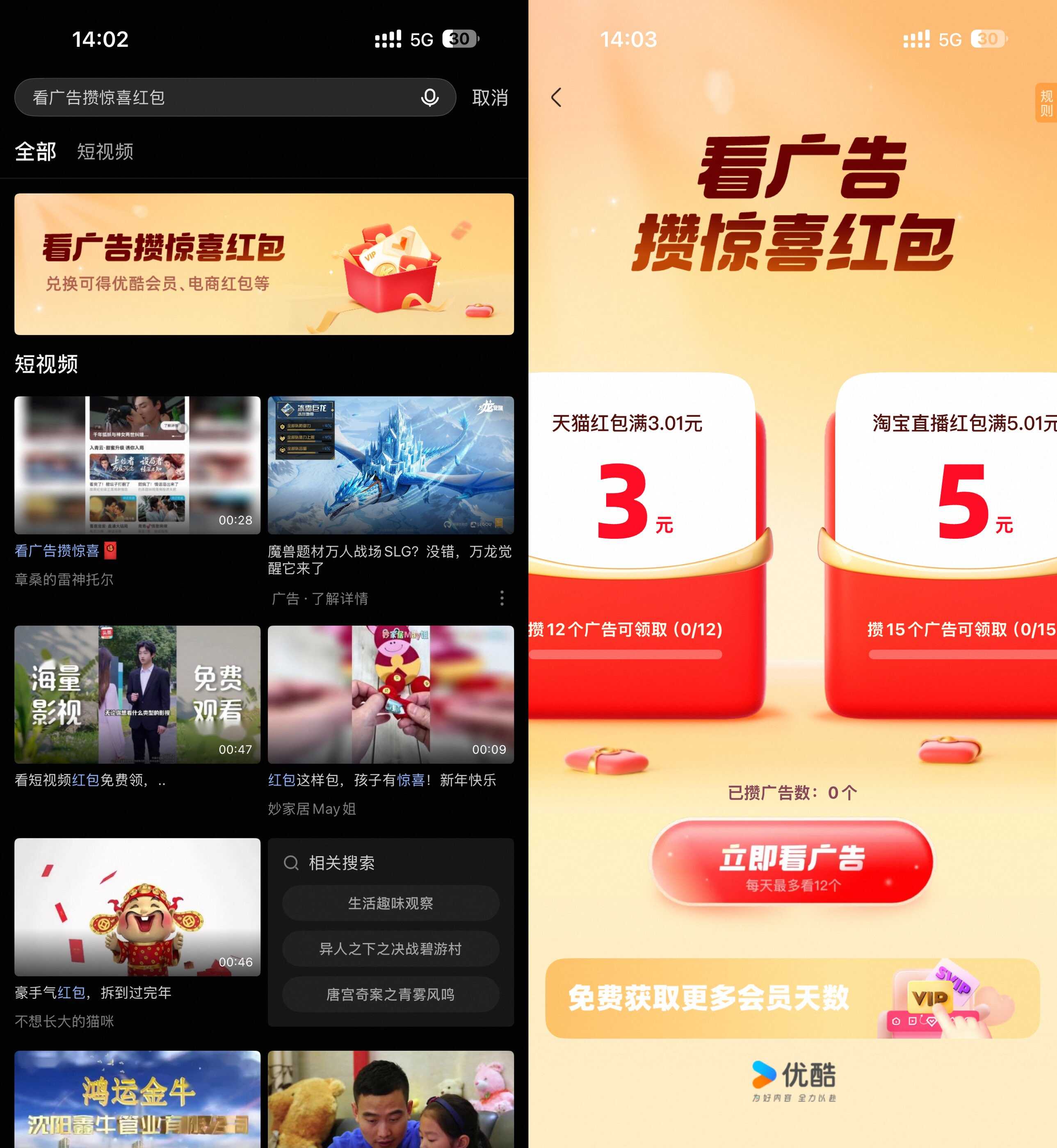 优酷每天看广告领会员或红包 图片1