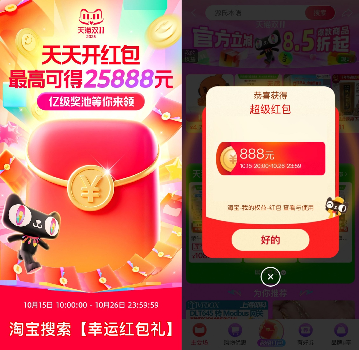 淘宝双11来袭！每天抽随机红包！ 图片1
