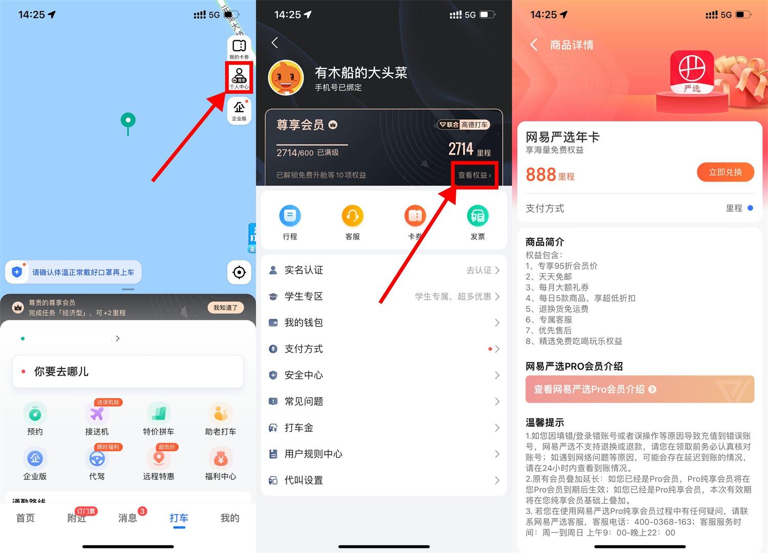 高德打车领取1年网易严选会员 图片1