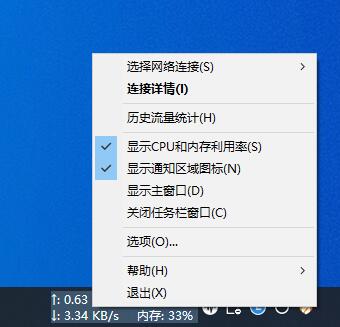 小巧的网速内存CPU监控插件 图片3 小巧的网速内存CPU监控插件 图片3