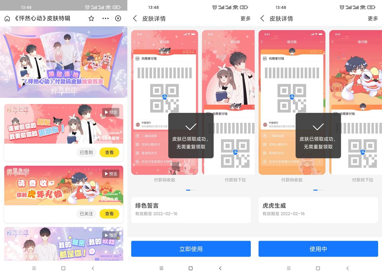 支付宝领取卡通可爱收款码皮肤 图片1