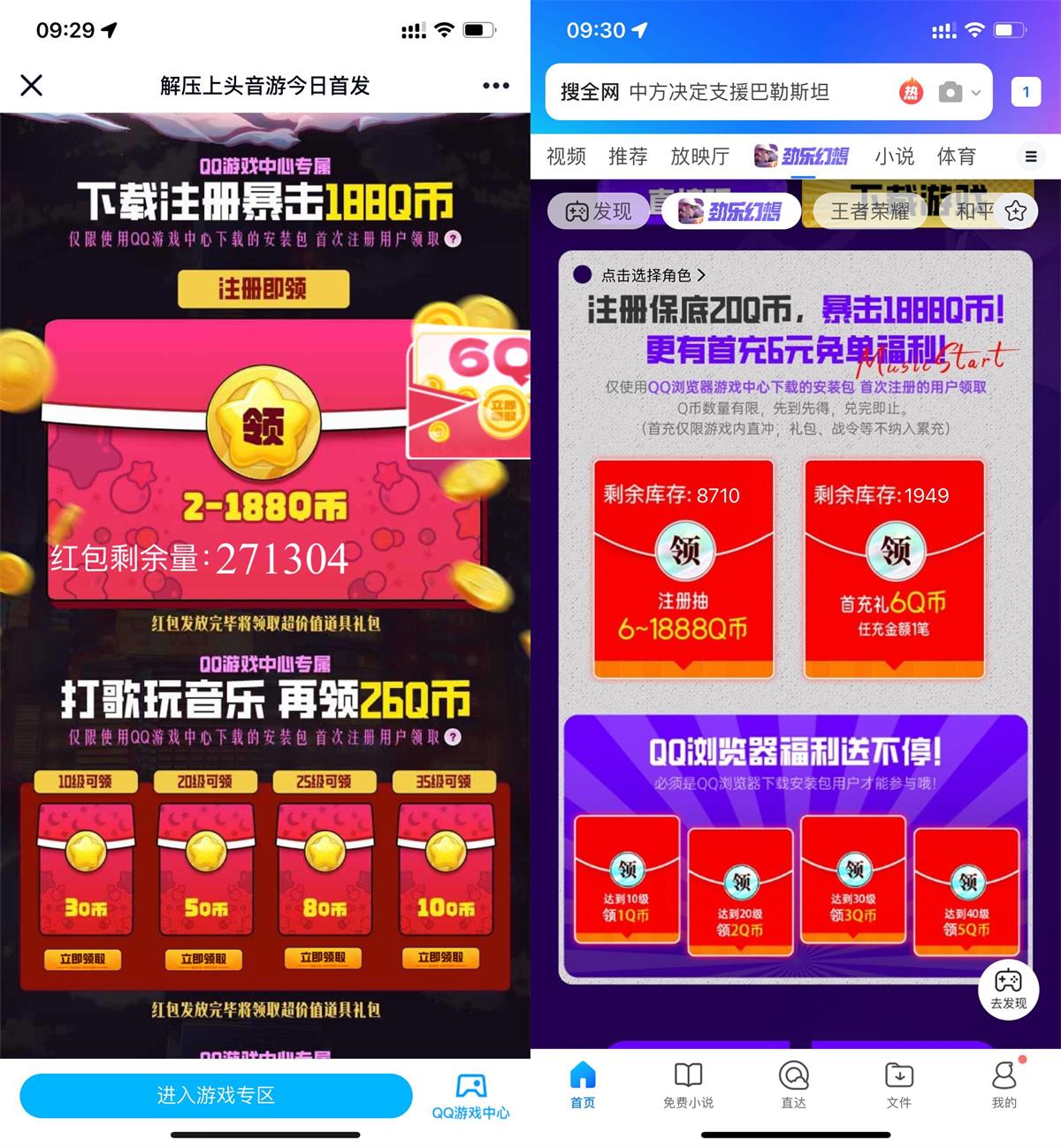 劲乐幻想新用户注册领2~6Q币 图片2