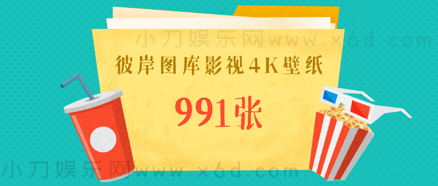 彼岸图库影视类4K壁纸打包 图片1