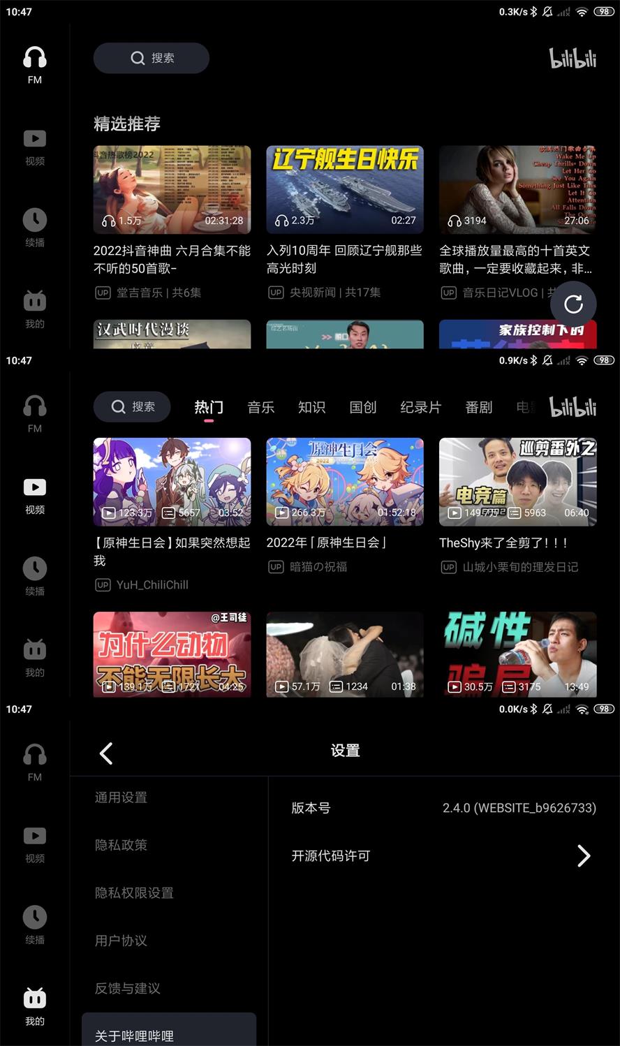 哔哩哔哩车机版v2.4.0 图片2
