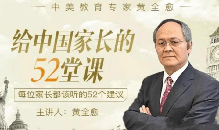 给中国家长的52堂课 每位都该听 图片1 给中国家长的52堂课 每位都该听 图片1