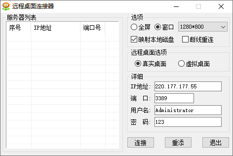 3389远程桌面连接管理源码 图片2
