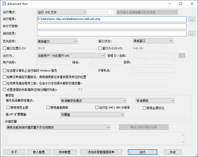 AdvancedRun高级运行管理器v1.51 图片2