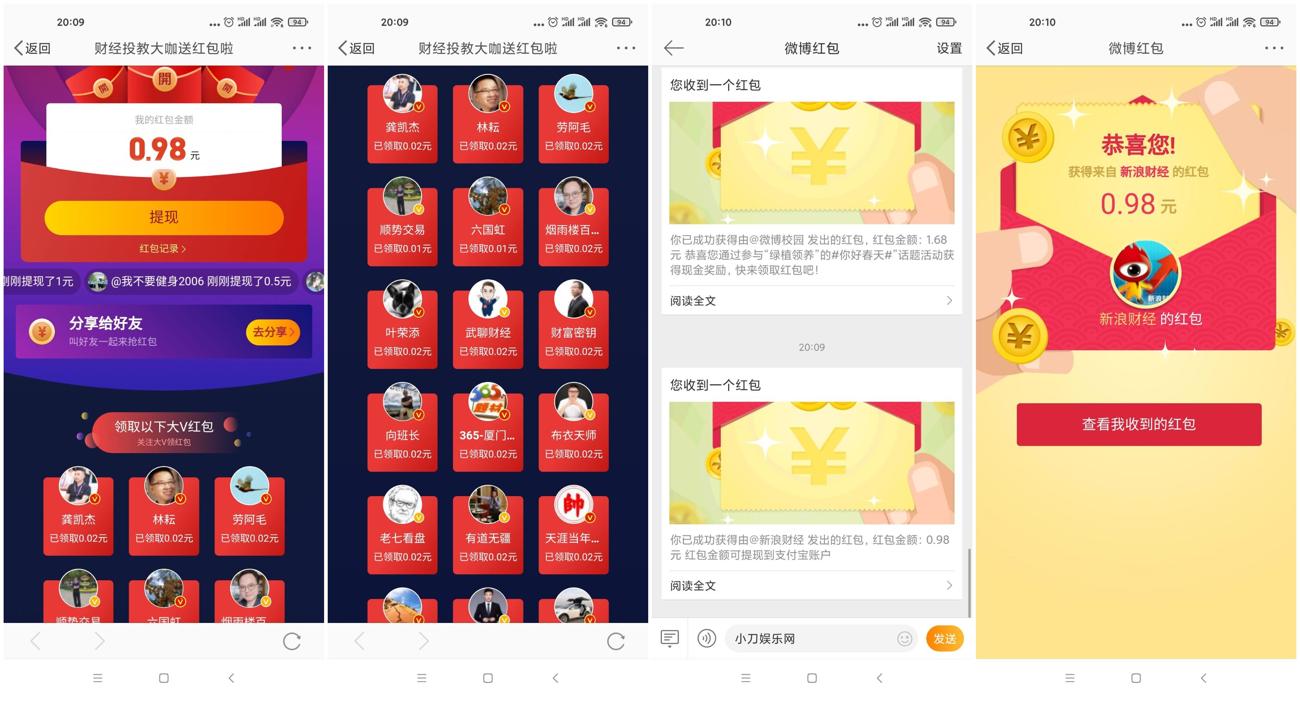 微博关注大V号领0.8~2元红包 图片1
