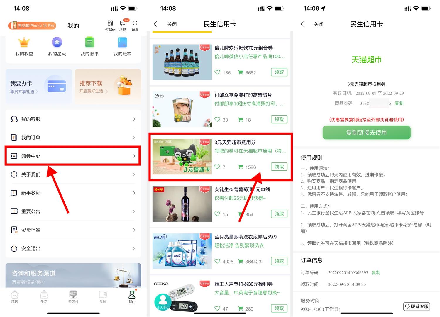 全民生活领取3元天猫超市卡 图片1
