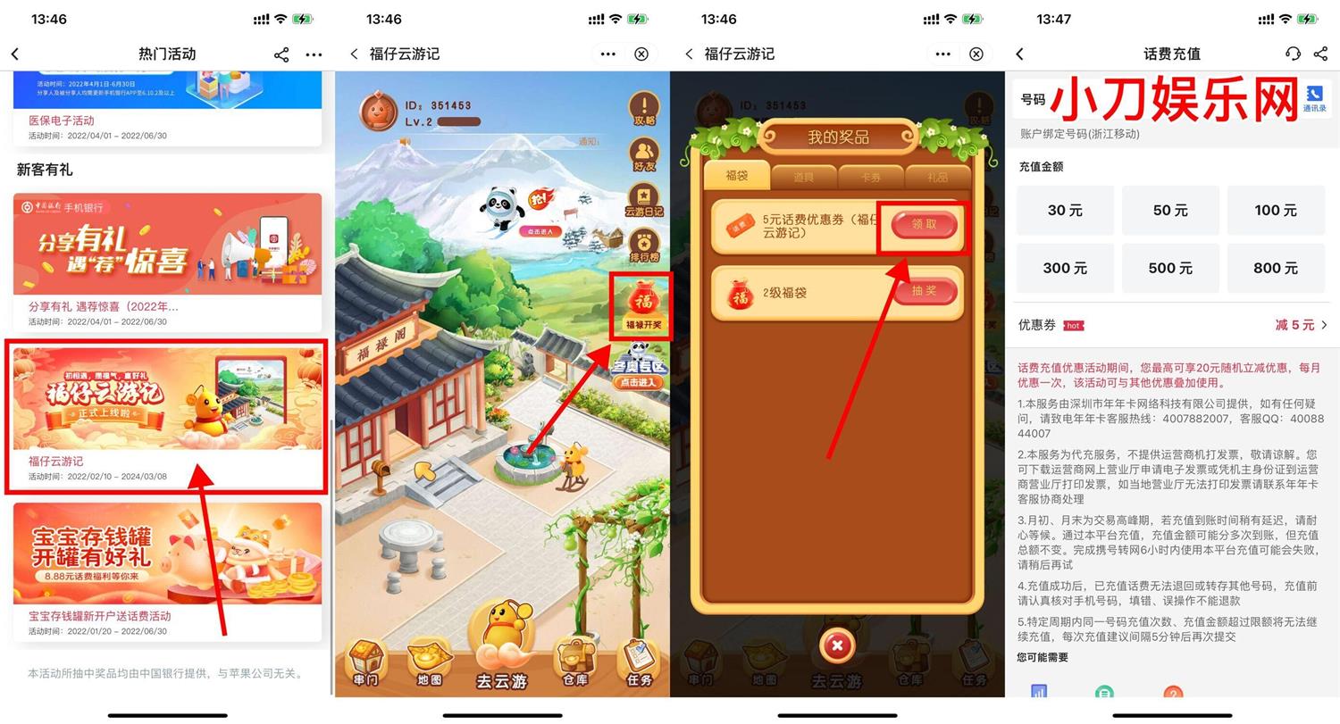 中国银行老用户25充30元话费 图片1