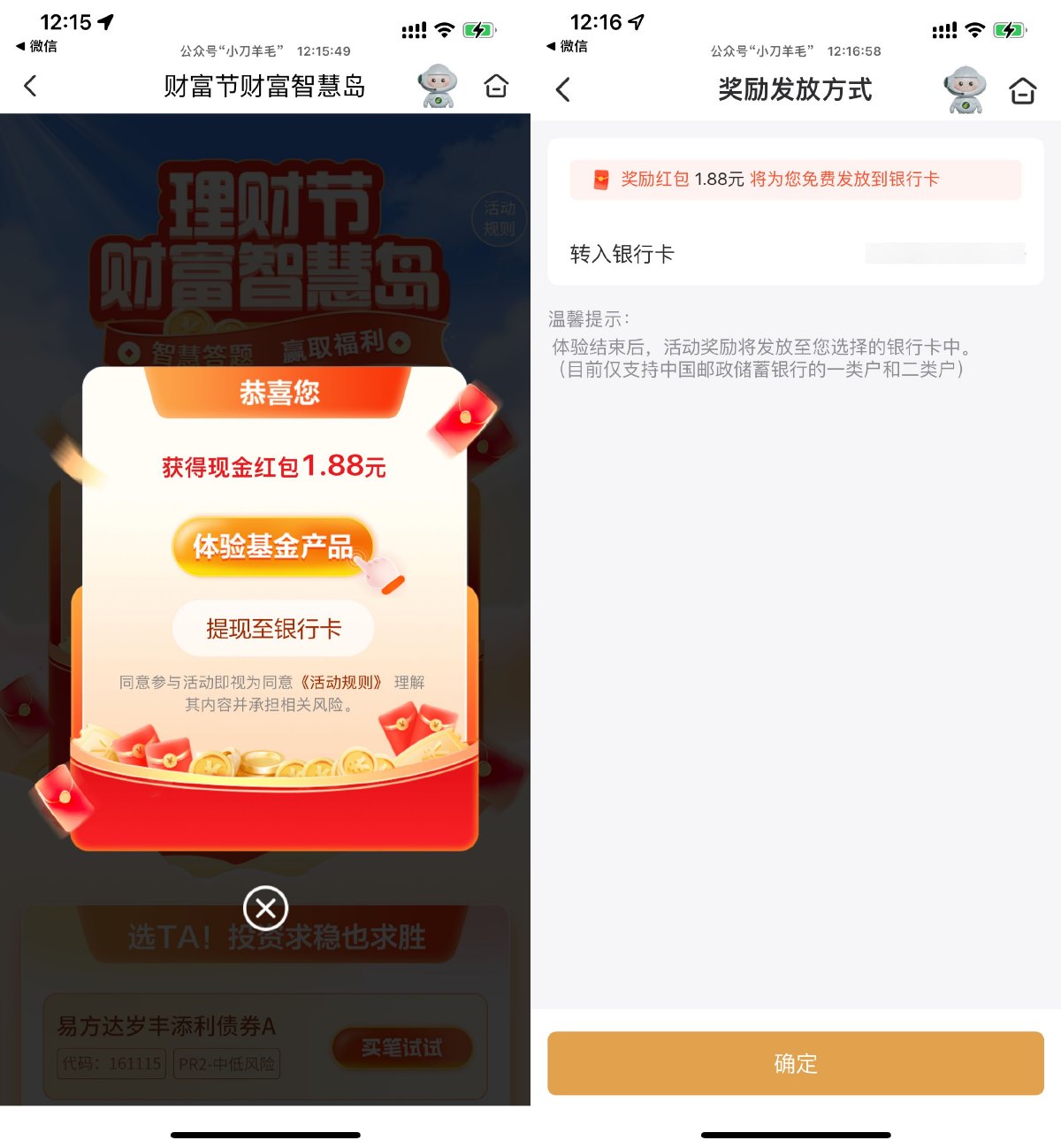 邮储智慧答题必得1.88亓红包 图片1