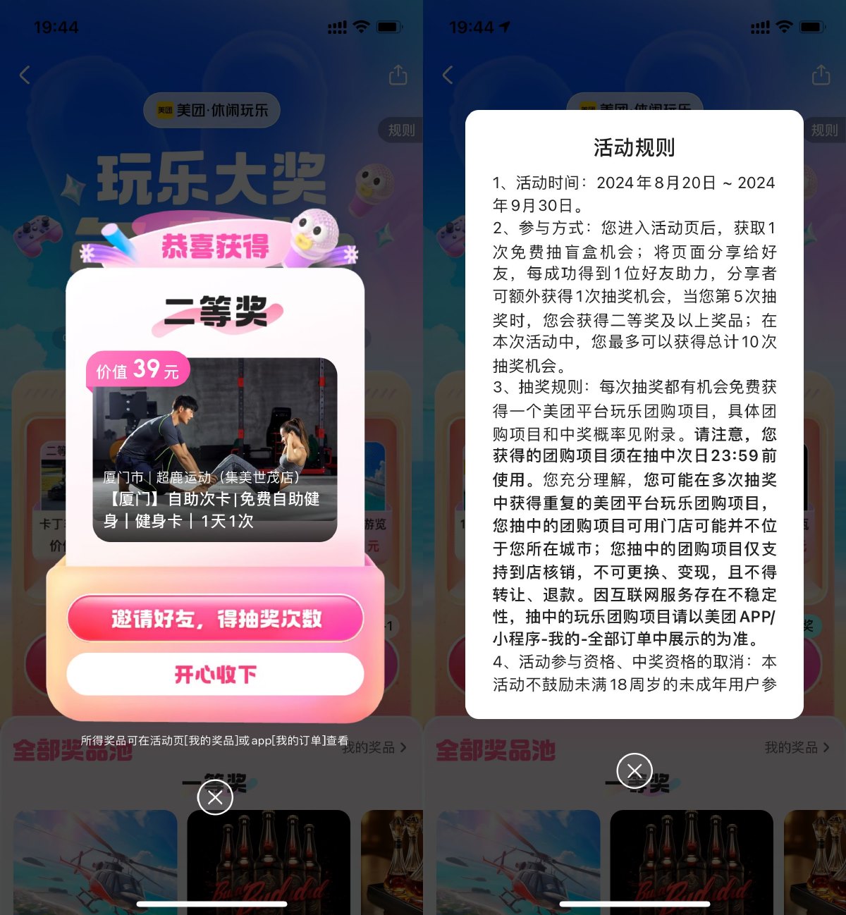 美团玩乐盲盒抽免费团购项目 图片1