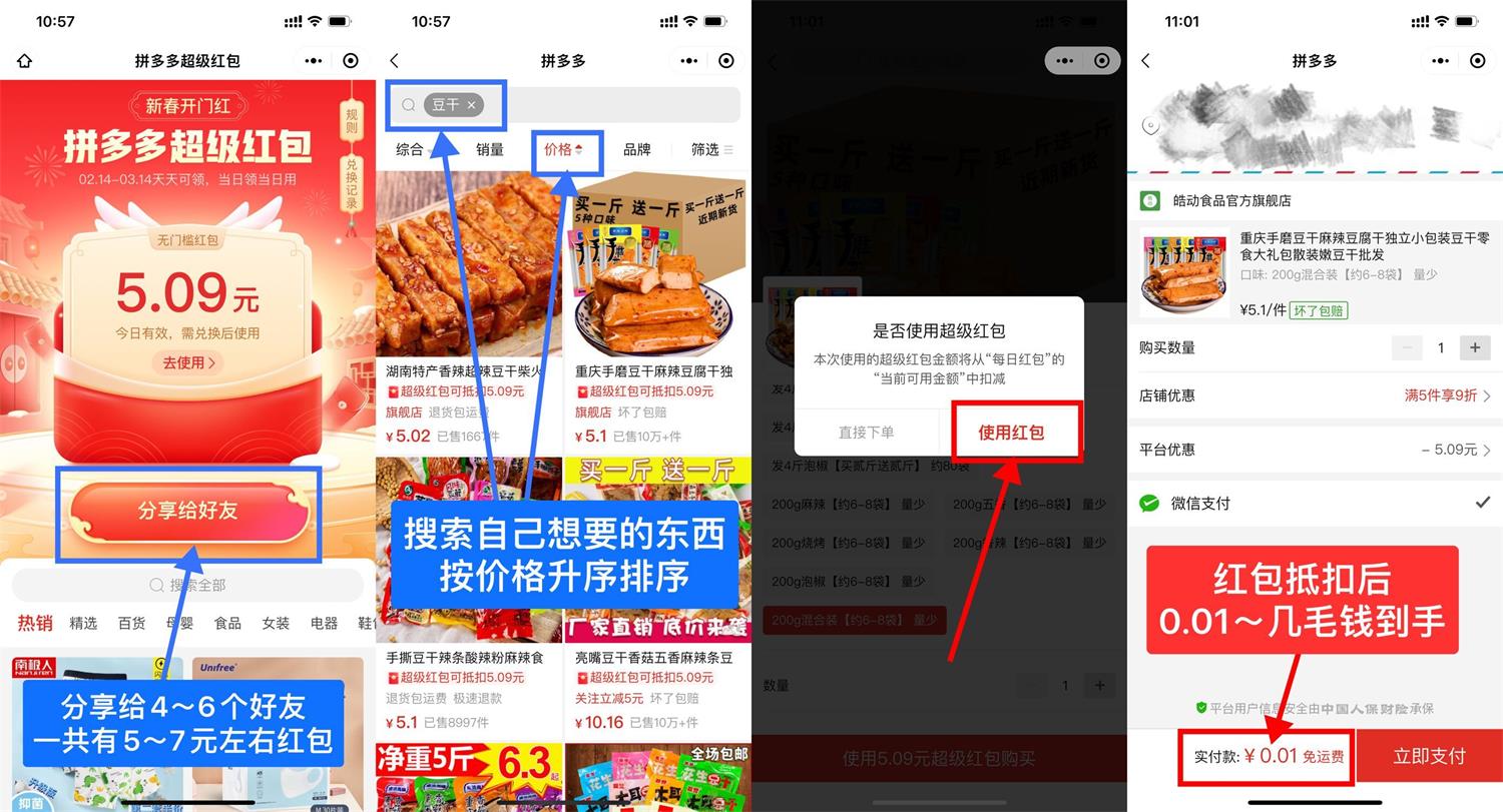 拼多多每天最低1分钱撸实物 图片1