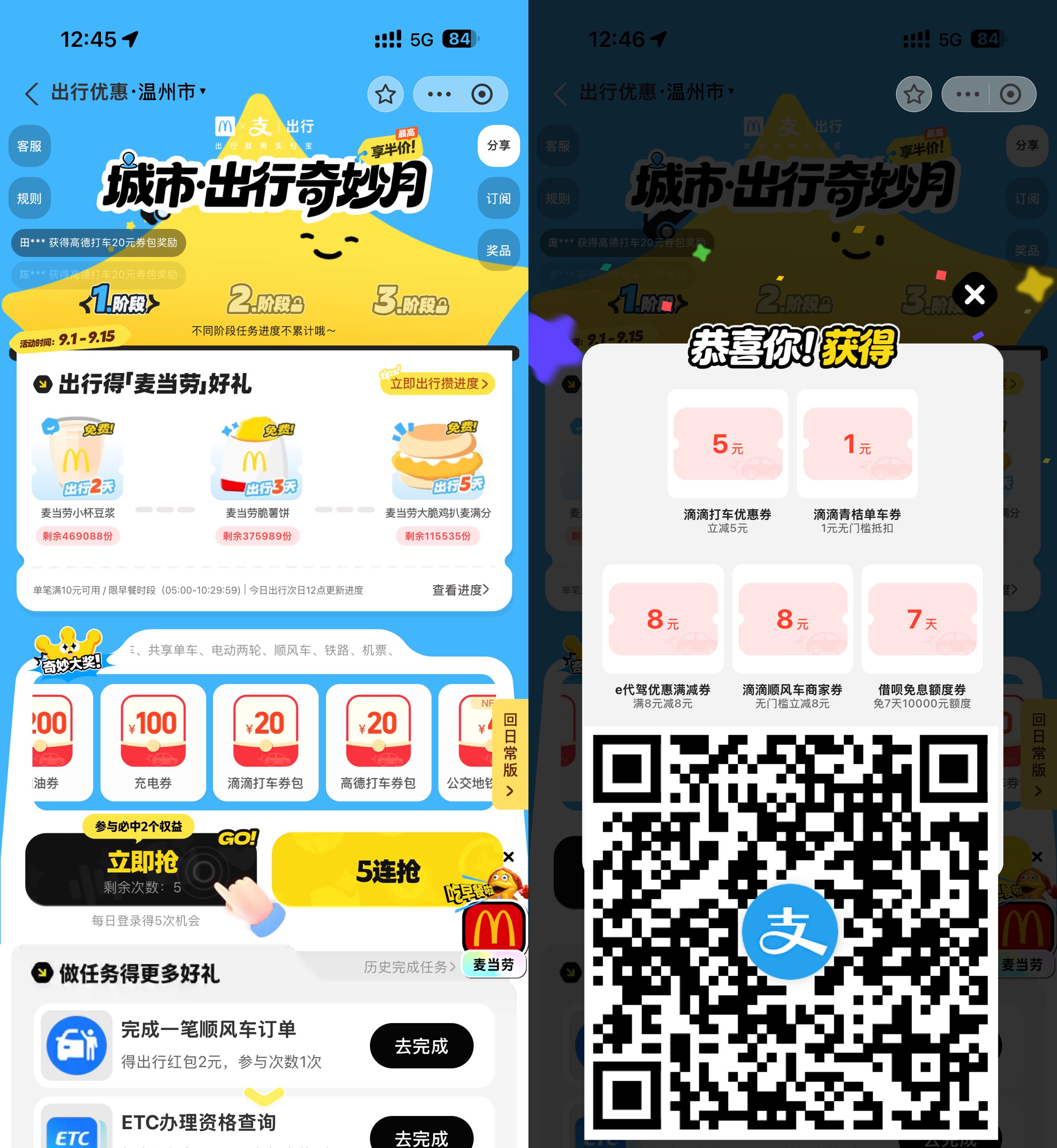 图片[1] - 支付宝出行奇妙月抽各类出行券 - 陆伍博客 - 你的互联网资源库