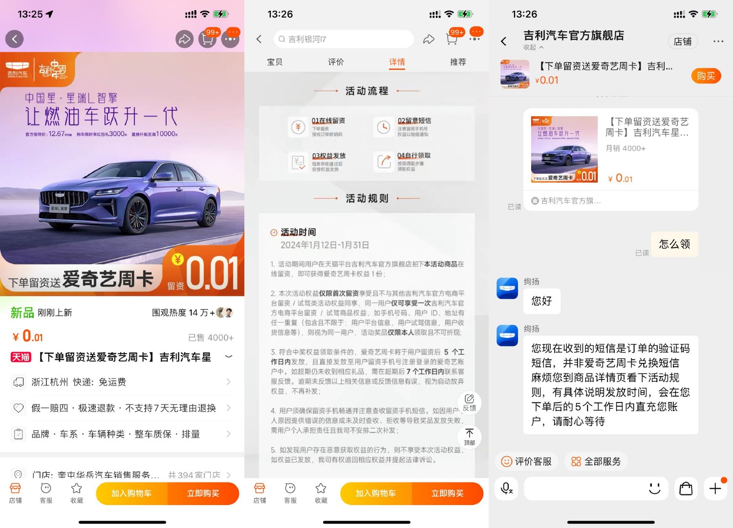 吉利0.01亓领爱奇艺会员周卡 图片1