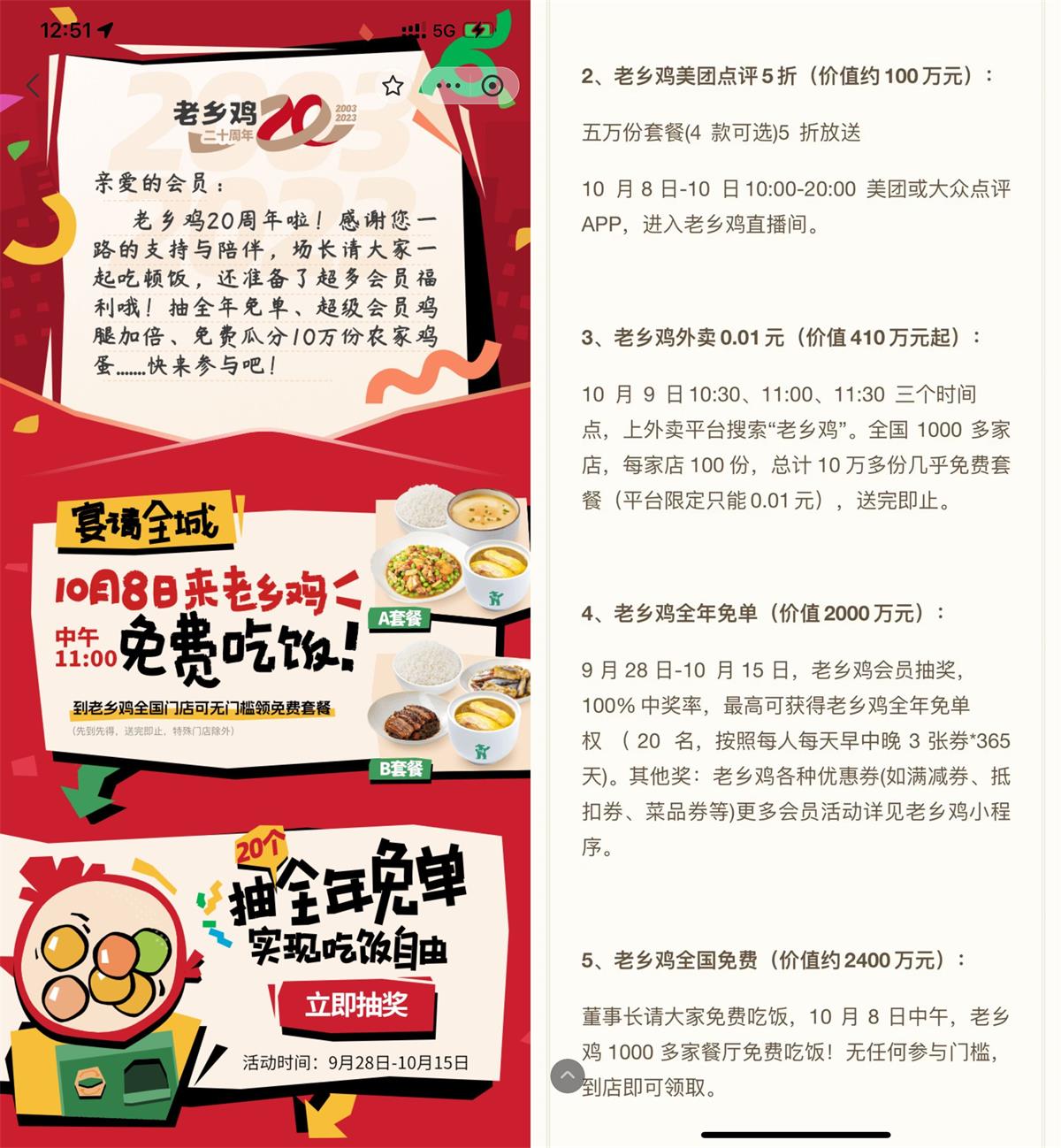 老乡鸡20周年庆到店免费吃饭 图片1
