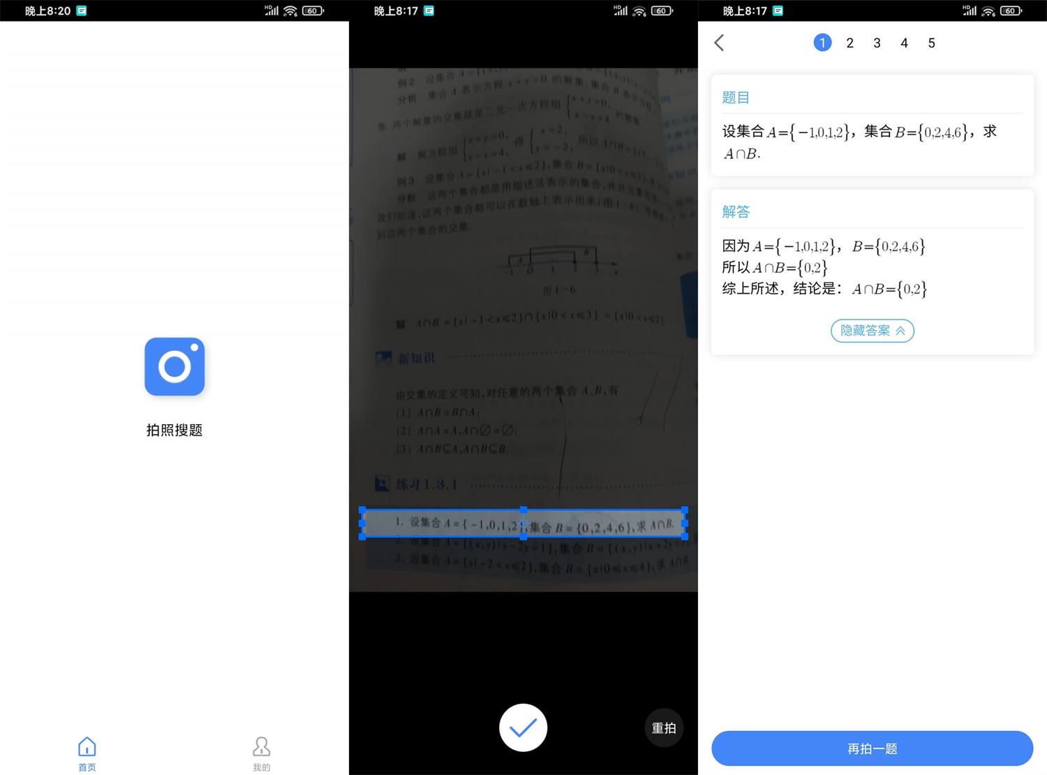 安卓作业帮v7.1.5极限精简版 图片2