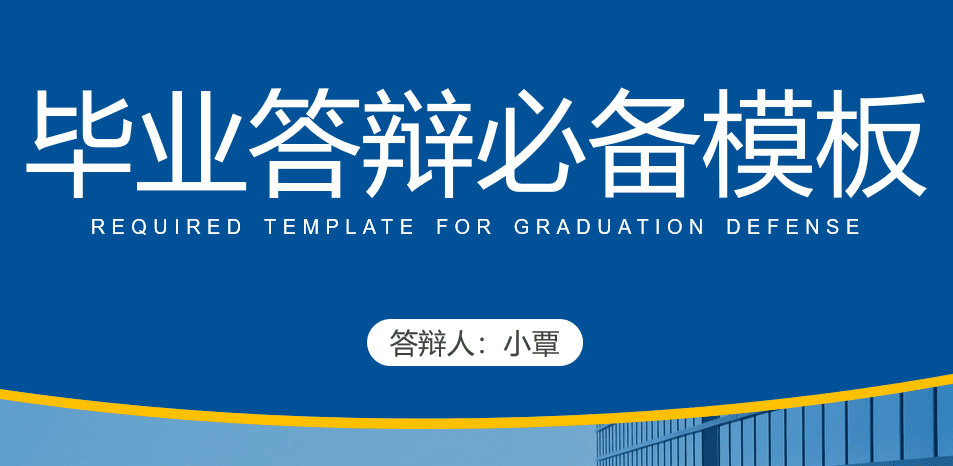 秋叶老师原创精品PPT模板 图片1