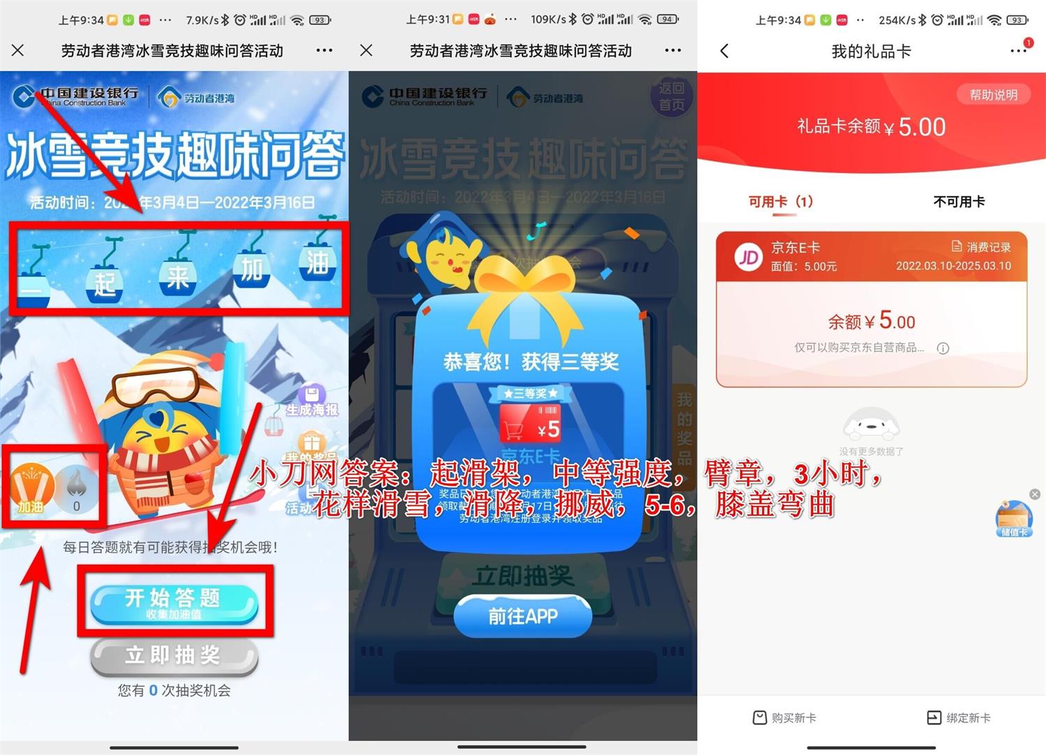 建行答题点灯笼抽5元京东E卡 图片1
