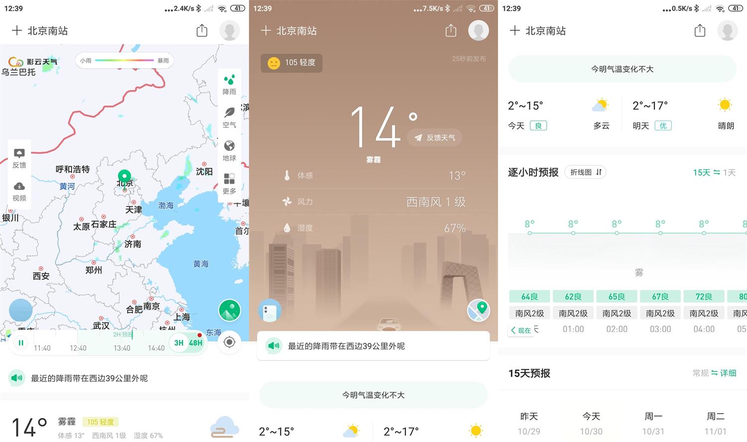 安卓彩云天气v6.9.3高级版 图片2