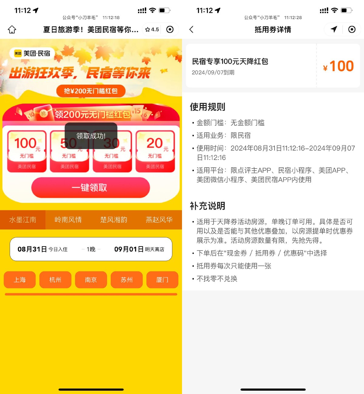 美团民宿领100元无门槛抵扣券 图片1