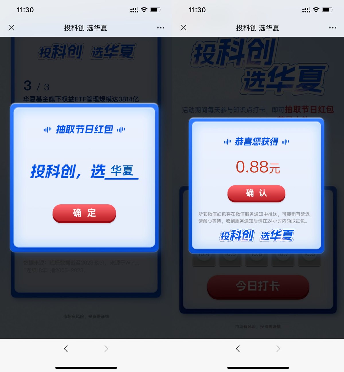 华夏每日打卡抽随机微信红包 图片1