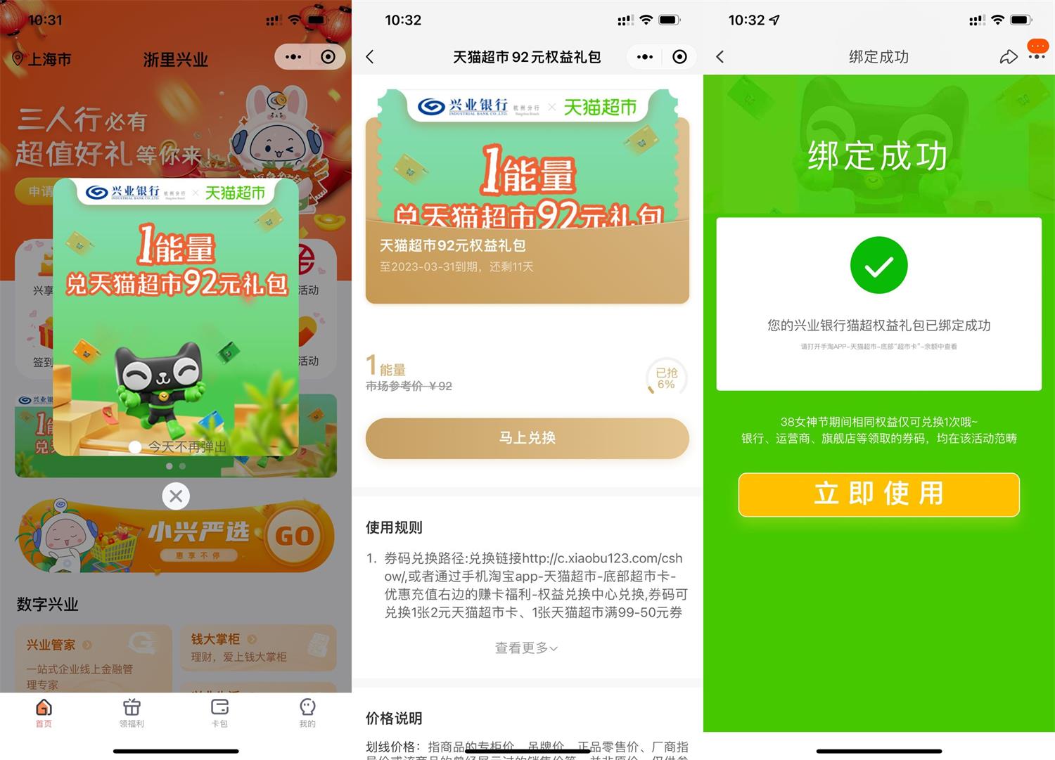 浙里兴业免费领取2元猫超卡 图片1