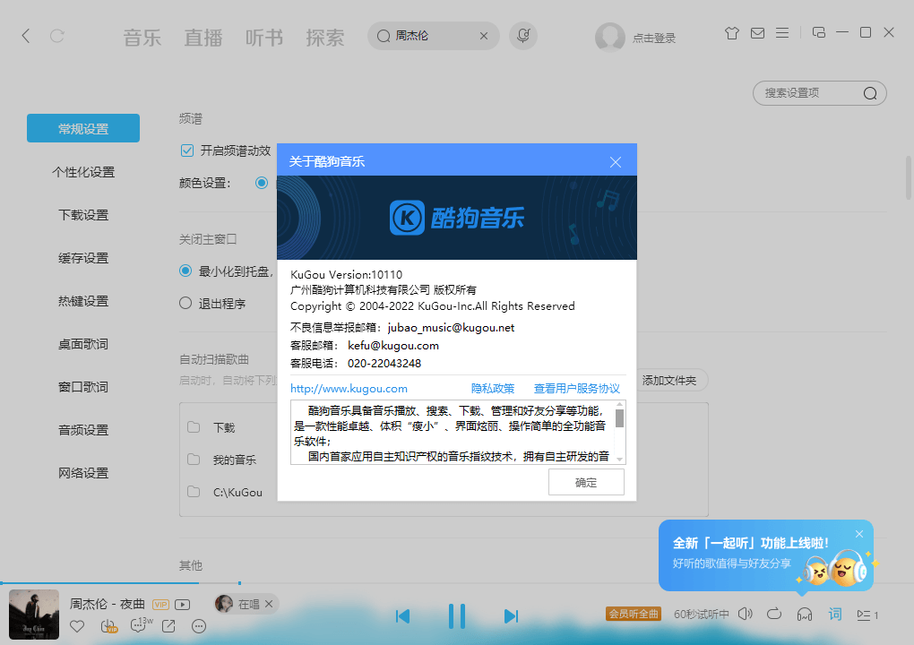酷狗音乐v10.1.10.25067官方版 图片4
