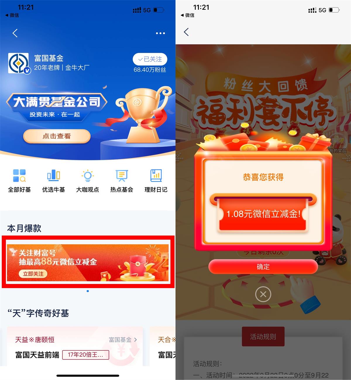 浦发银行抽1.08元微信立减金 图片1