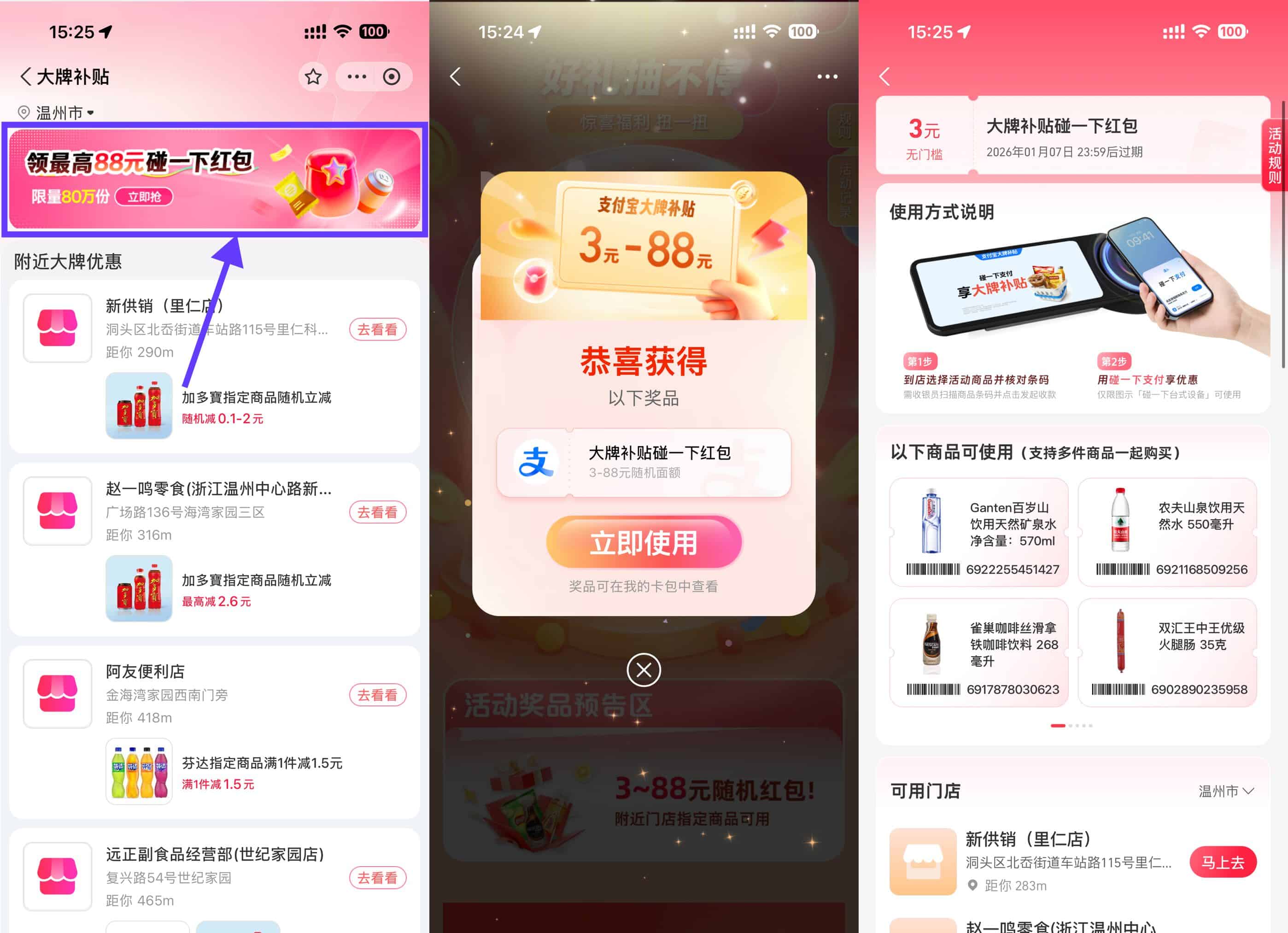 支付宝抽取3~88亓碰一下红包.jpg
