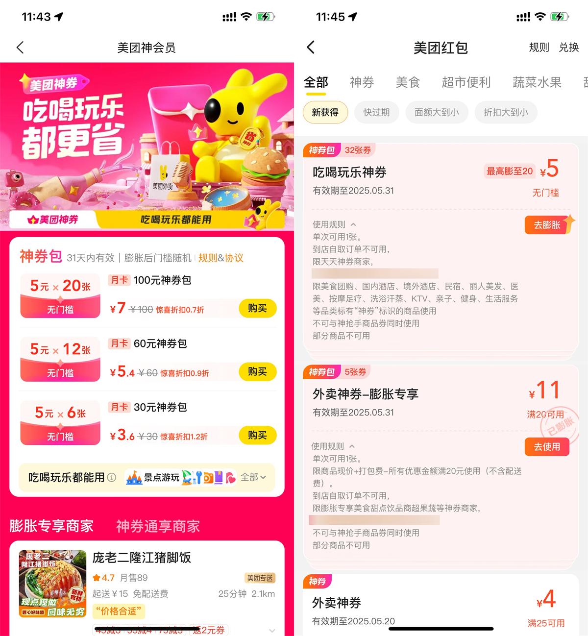 美团7亓买20张5亓膨胀神券啦 图片1
