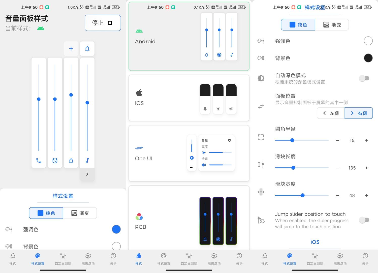 安卓音量面板样式v3.2.0高级版 图片2