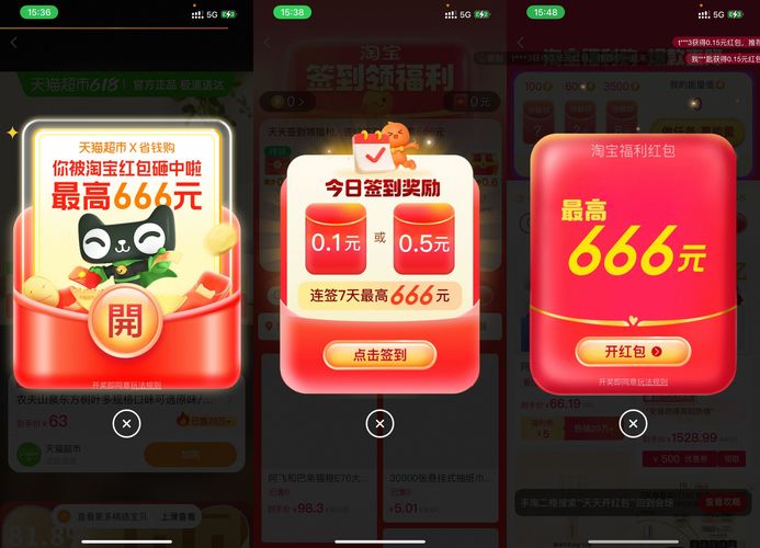 淘宝签到红包每天参与 图片1