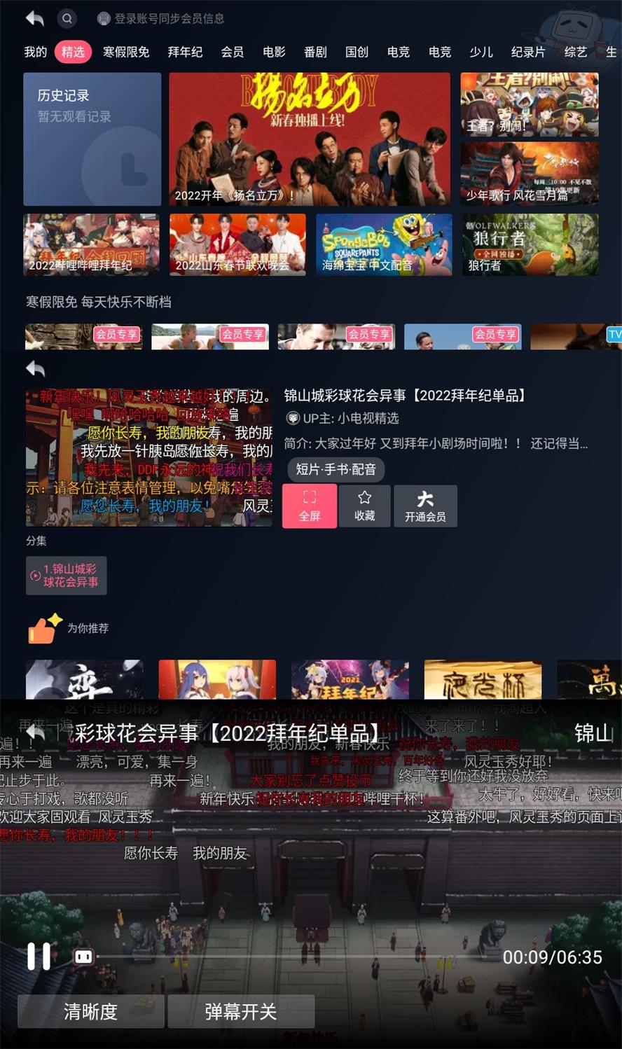 哔哩哔哩第三方TV版v1.1.7.18 图片2