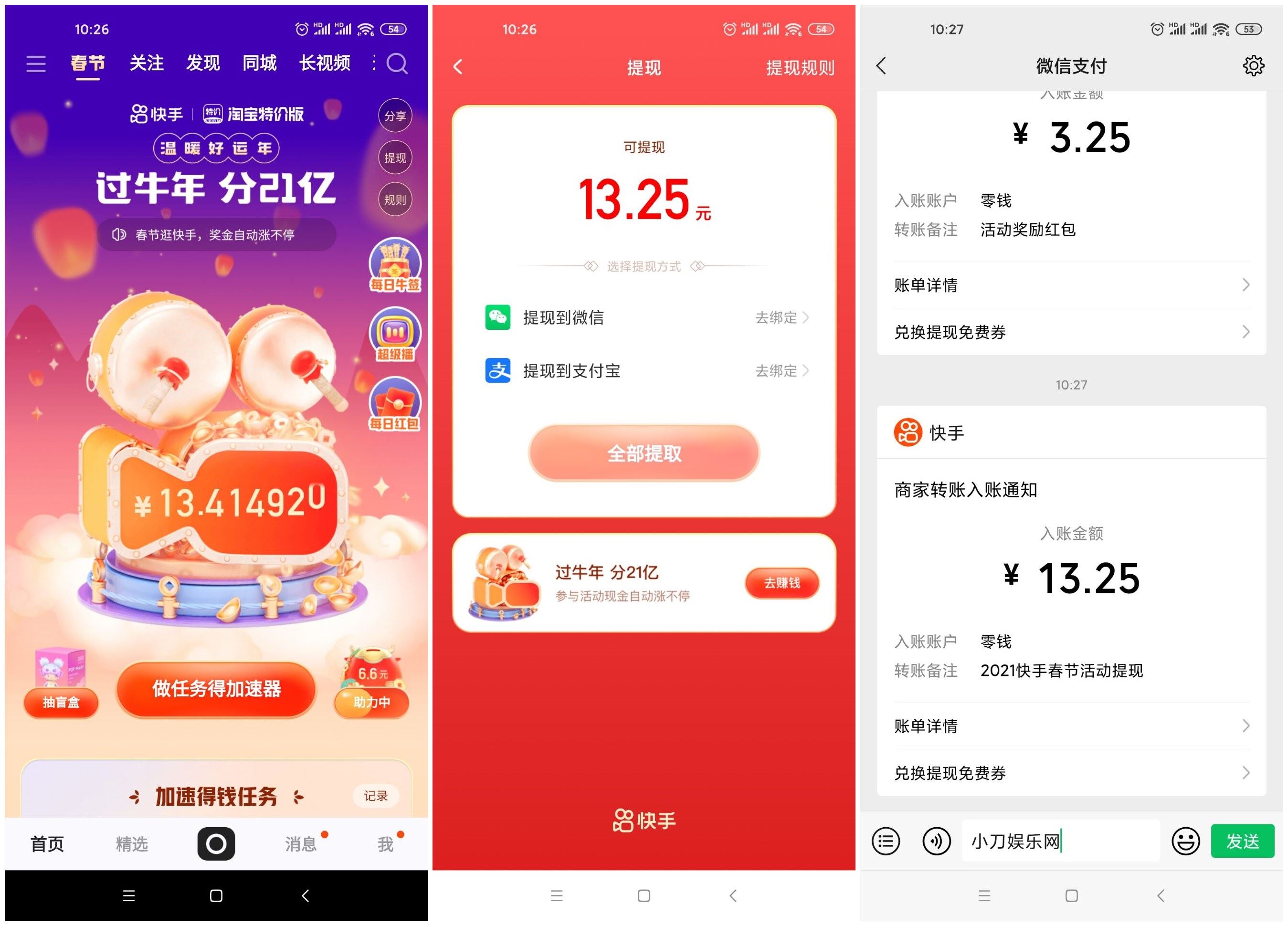 快手过年牛领取6.6~88红包 图片1