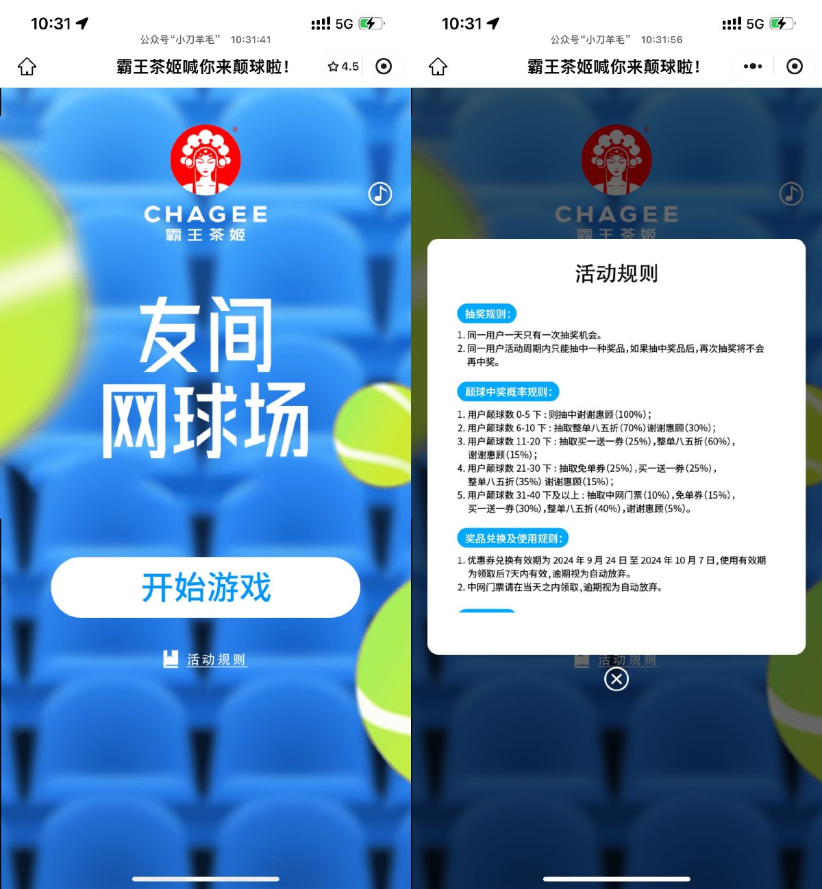 霸王茶姬颠球抽免单或买一送一 图片1