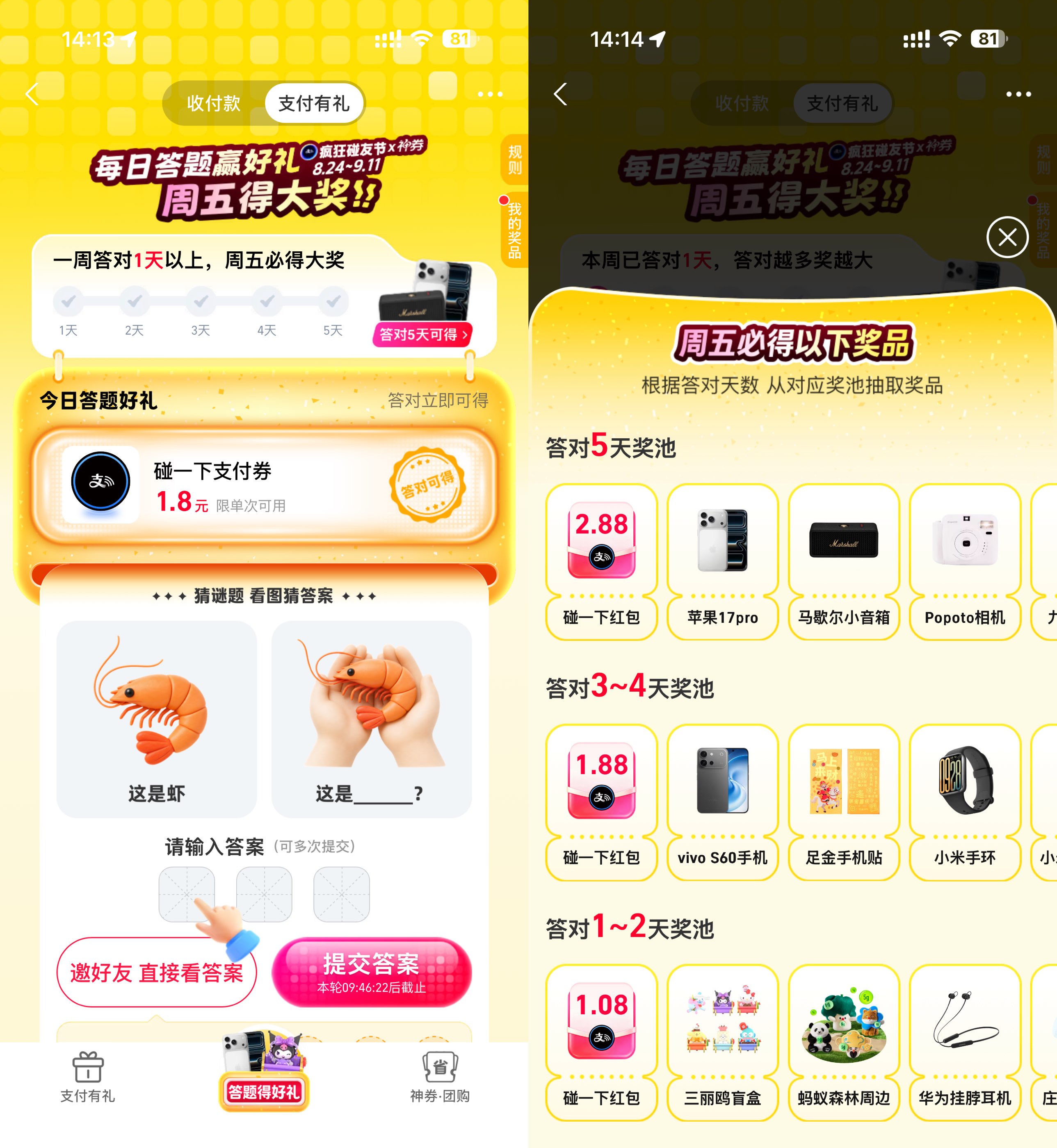支付宝支付有礼答题瓜分大奖 图片1