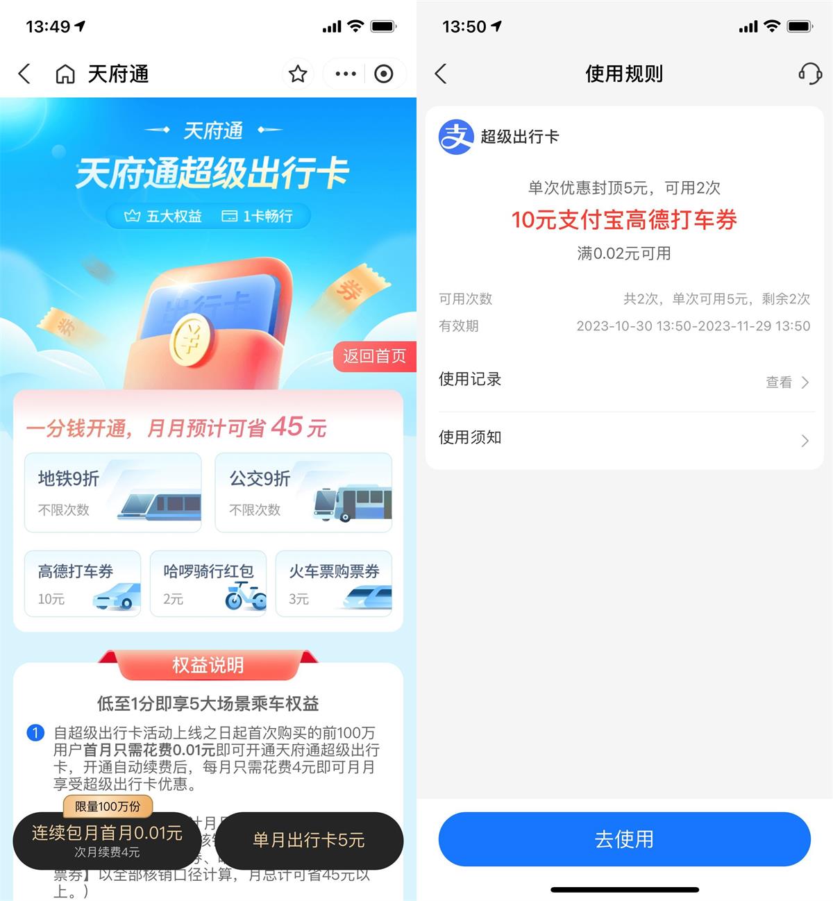 支付宝0.01元撸高德打车10元券 图片1