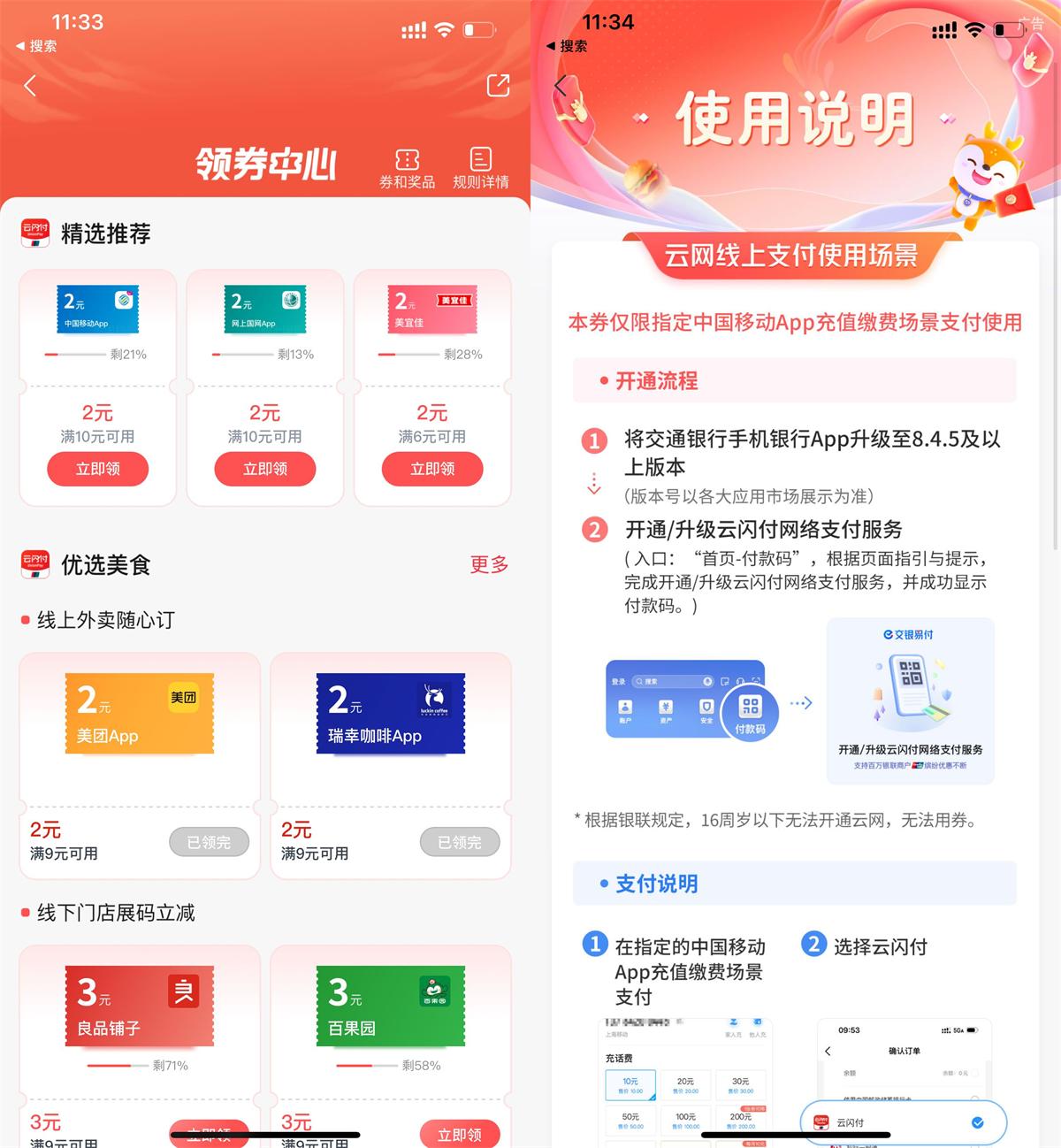 交行每周领2亓电费和话费券 图片1
