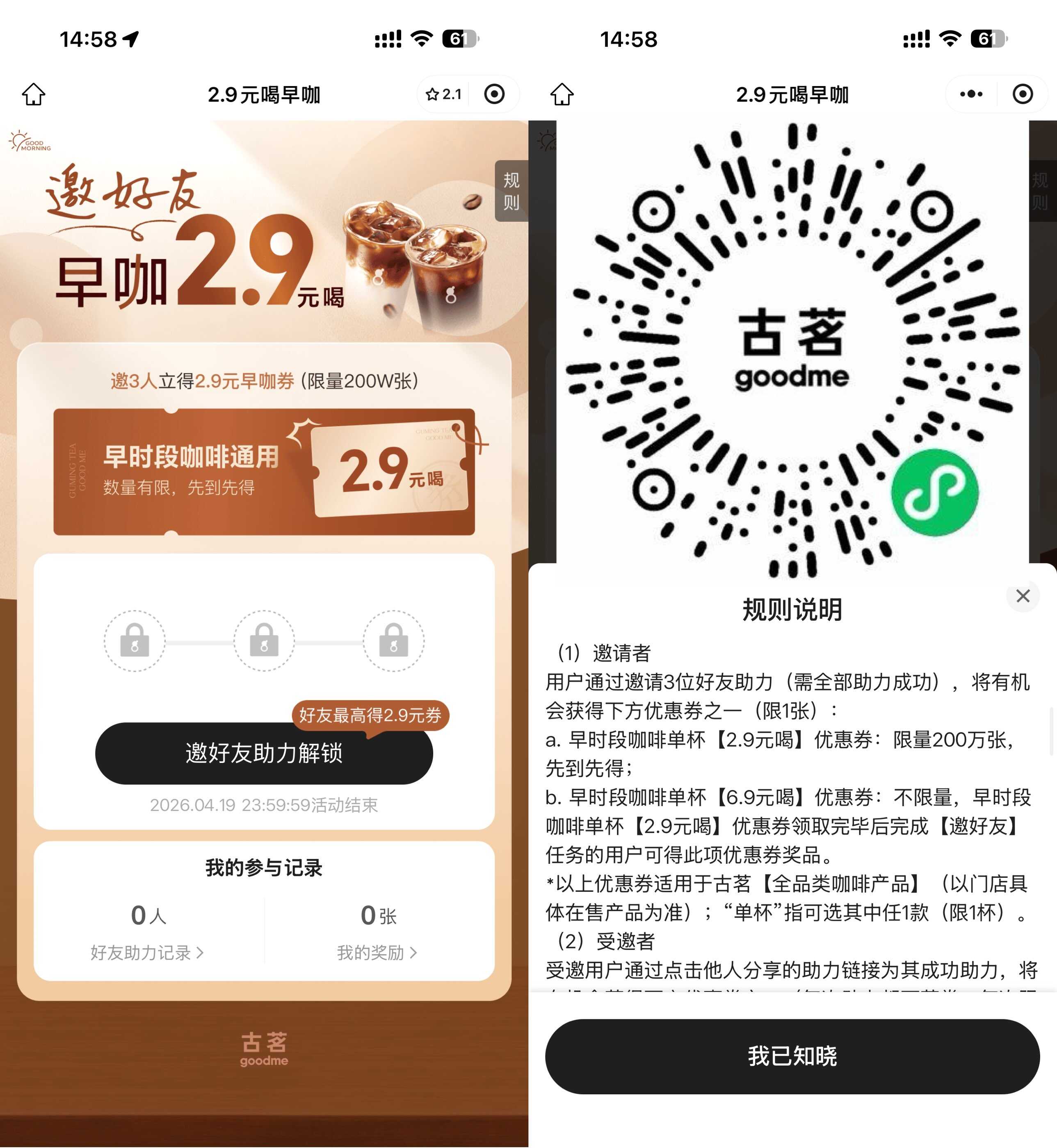 古茗邀请3人领取2.9亓咖啡券 图片1