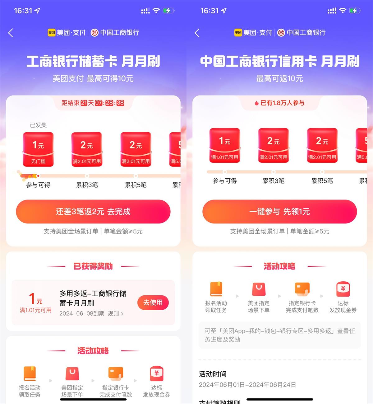 美团支付领取工行最高10亓券 图片1